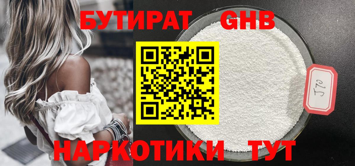 Нурлат  Бутират бутандиол  БУТИРАТ  Вход с VPN 