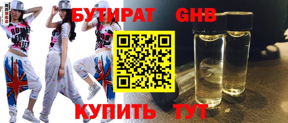 Бутират оксибутират  Нурлат 