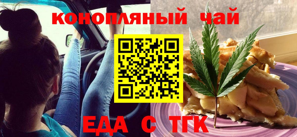 Еда ТГК конопля  Нурлат 