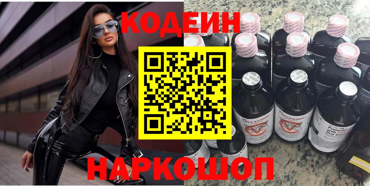 Нурлат  Кодеин Purple Drank  Вход с VPN  Codein напиток Lean (лин) 