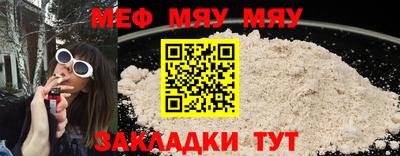 мяу мяу кристалл Апшеронск