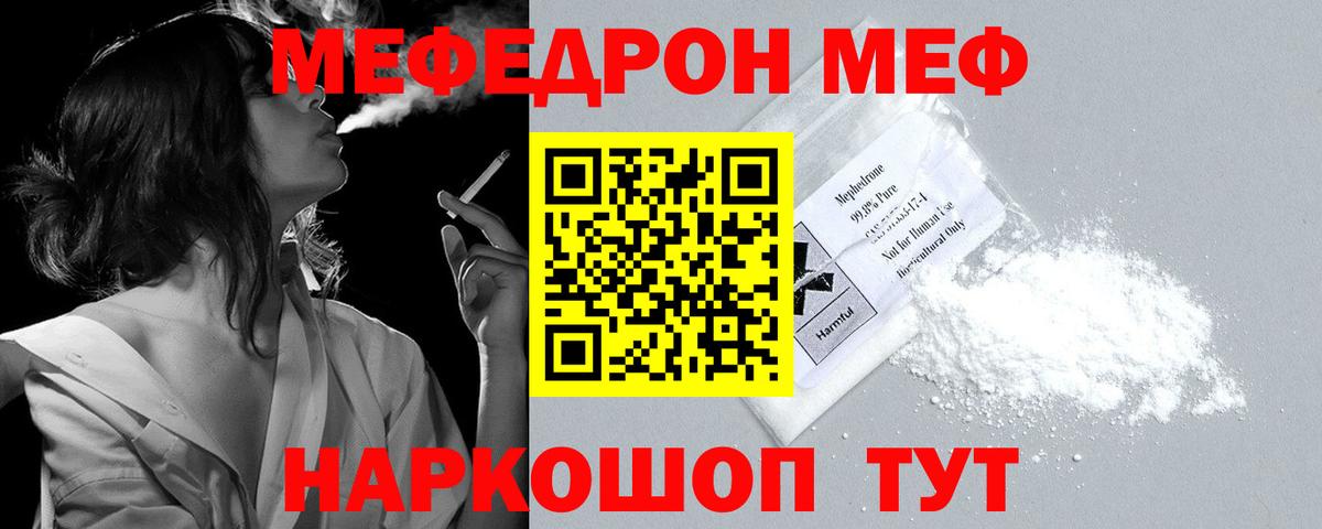 МЕФ  Вход с VPN  Меф  Меф mephedrone  Мефедрон mephedrone  магазин    Нурлат 