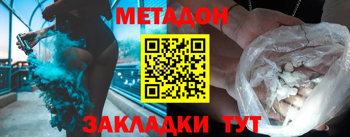 Нурлат  Метадон VHQ  Вход с VPN  Метадон methadone 